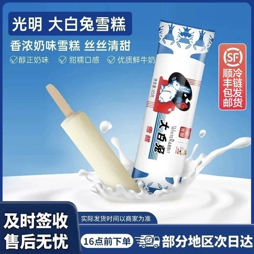 【顺丰包邮】光明大白兔雪糕65g原味鲜奶冰淇淋经典奶味甜品批发