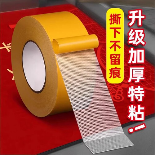 网格双面胶强力无痕高粘度不留痕福字固定贴粘地毯春联对联专用透明墙面不留胶地垫门对布基防水纱窗修补布置 - 封面