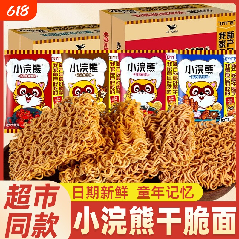 统一小浣熊干脆面捏碎干吃面零食儿童小吃方便面休闲食品美味饼干