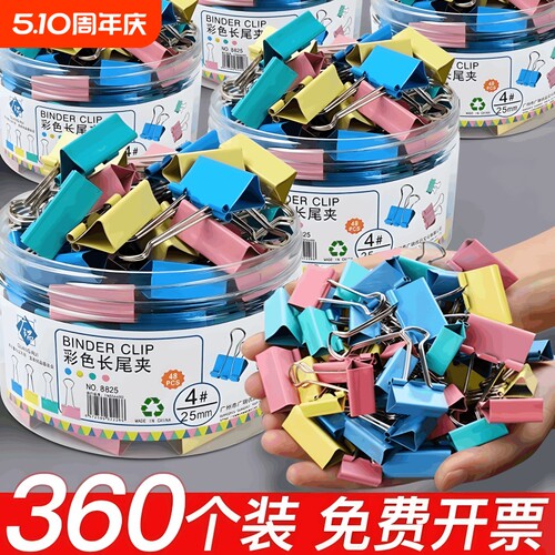 彩色长尾夹大号|超3.4万次加购