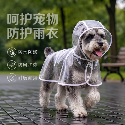 宠物狗狗雨衣小中型犬通用雨披