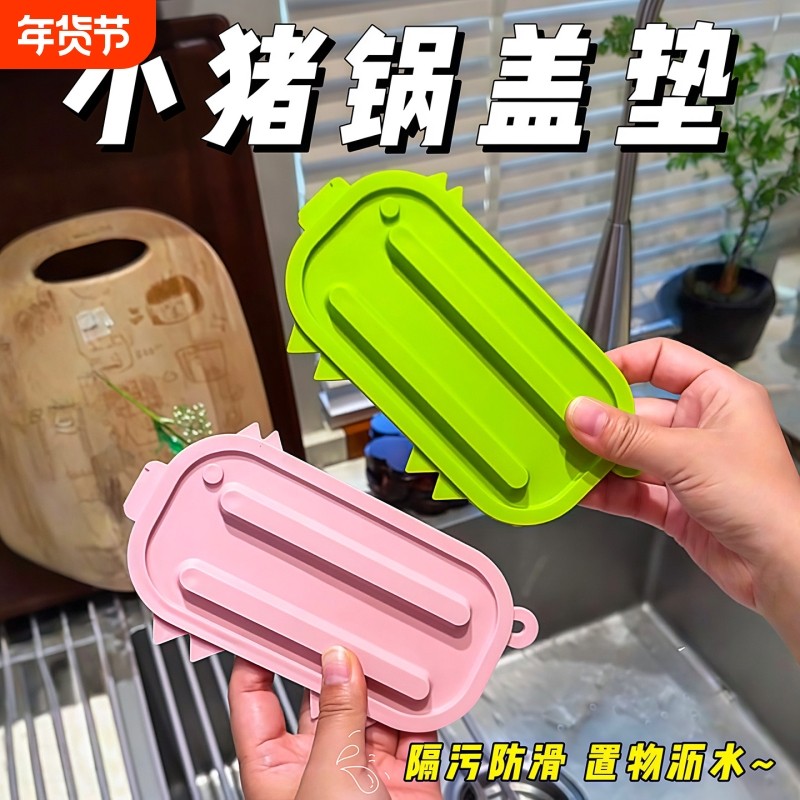 可爱小猪锅盖收纳垫锅盖放置器台面沥水垫多功能隔热垫砧板放置垫,厨房/烹饪用具,锅盖架/锅盖收纳垫,淘宝优惠券,粉丝福利购,淘宝优惠卷