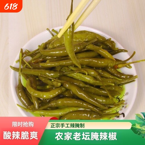 正宗腌小辣椒咸酸辣椒泡椒小米辣