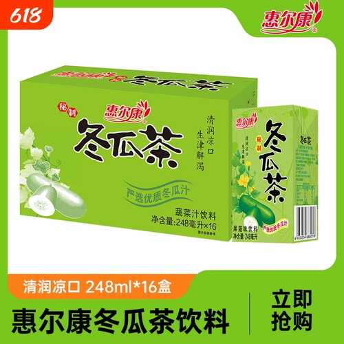 惠尔康冬瓜茶秘制茶饮料248ml*16盒夏季植物饮品整箱福建特产盒装