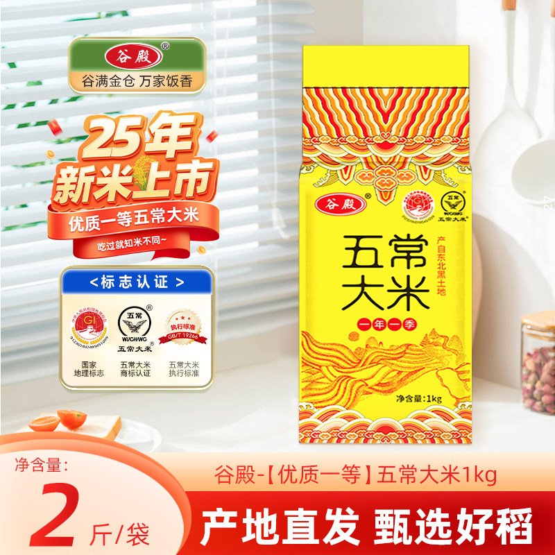 东北五常大米五常产地严选直发原生态东北农家米当年新米香米2斤