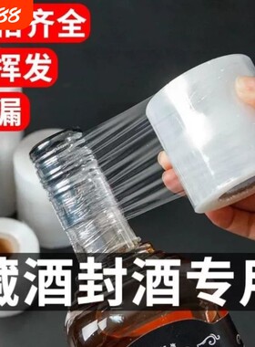 博主推荐|酒坛防漏食品级封口膜
