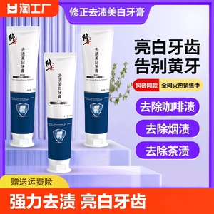 修正去渍美白牙膏烟渍茶渍咖啡渍亮白黄牙黑牙清新炫白洁牙薄荷香