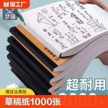 1000张草稿纸大学生高中生考研专用草稿本4米黄草纸演算纸演草纸稿纸空白文稿纸学生用白纸批发分区横线网格