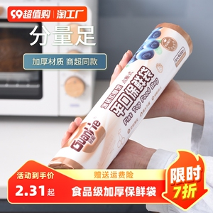 保鲜袋家用食品级冰箱手撕塑料袋厨房大号小号一次性加厚批发装