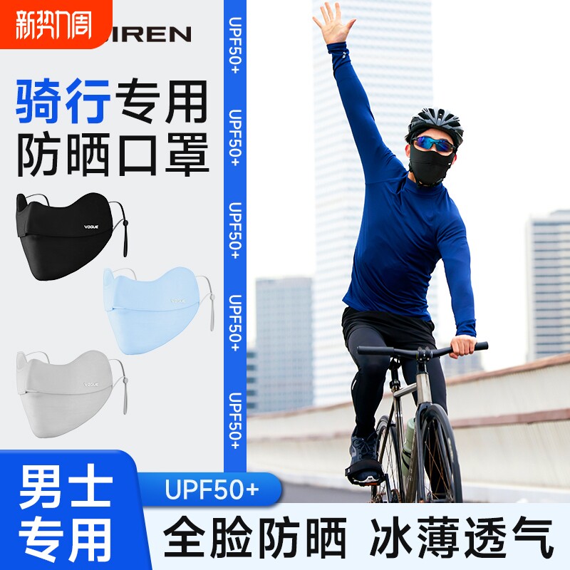 防晒口罩女防紫外线高颜值遮阳透气防尘2026新款情侣全脸护颈骑行