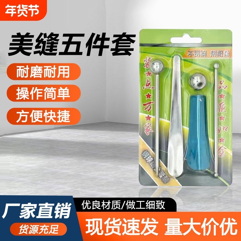 美缝五件套瓷砖地砖施工工具阴阳角套装压缝球开槽器清缝,基础建材,其它,淘宝优惠券,粉丝福利购,淘宝优惠卷