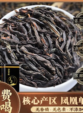 新茶广东潮州凤凰单枞茶叶鸭屎香