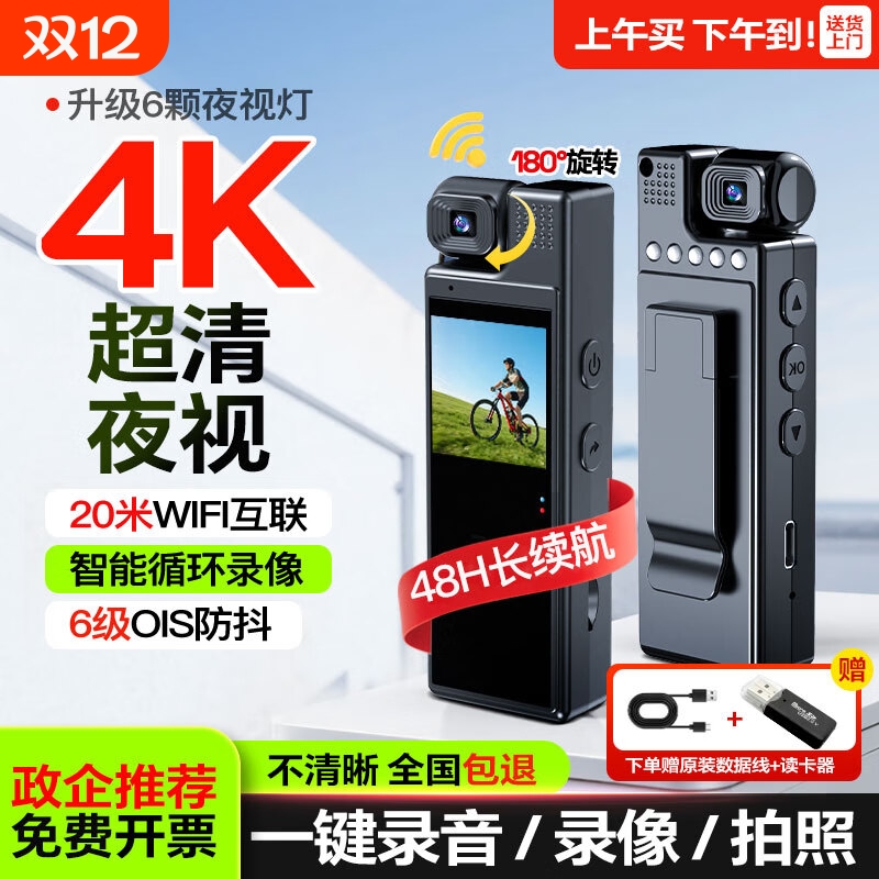 创天视4K高清相机执法记录仪