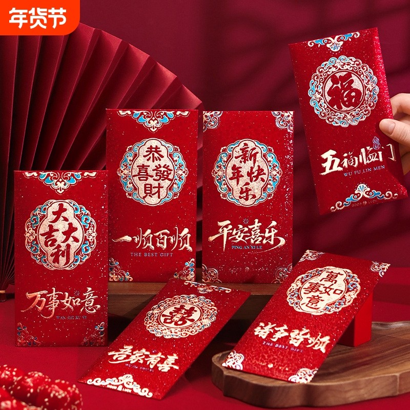 30个新款2026中式红包高档新款千元利是新年创意结婚通用红包袋,节庆用品/礼品,红包/利是封,淘宝优惠券,粉丝福利购,淘宝优惠卷