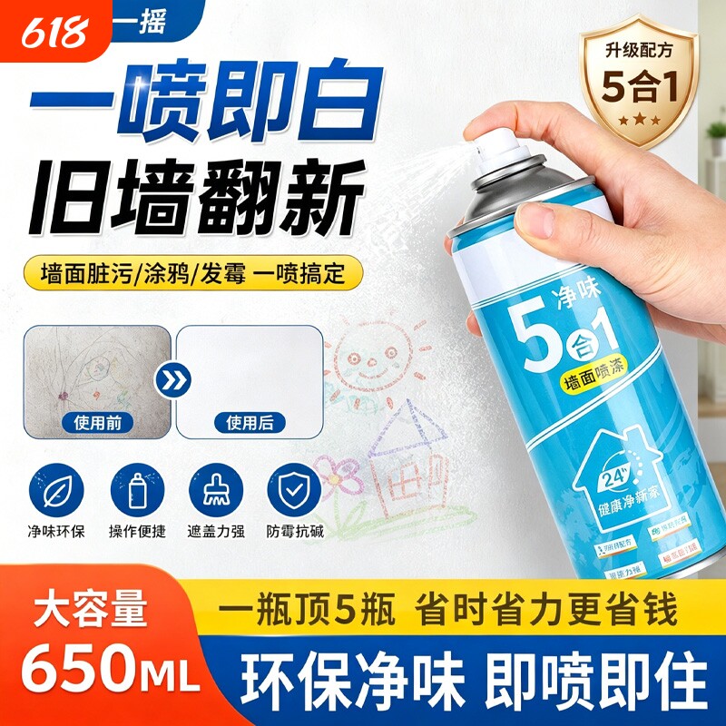 墙面自喷漆白色墙壁修复家用乳胶漆修补膏补墙漆去污神器旧墙翻新