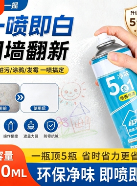墙面自喷漆白色墙壁修复家用乳胶漆修补膏补墙漆去污神器旧墙翻新