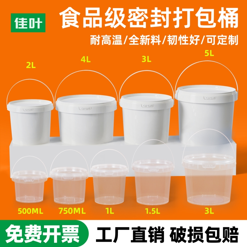 食品级打包桶一次性餐盒塑料桶圆形带盖海蜇包装桶透明密封耐高温