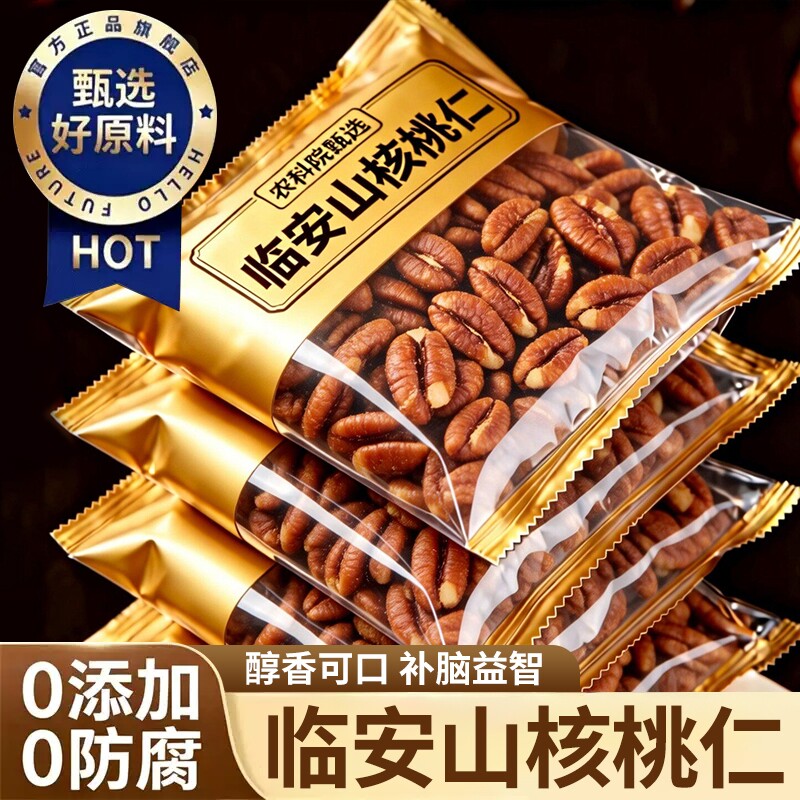 央妈推荐！山核桃仁坚果2026临安山小核桃孕妇儿童袋装新货小包装