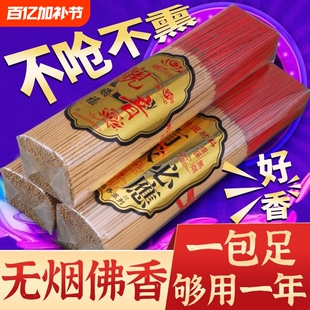 无烟香老山檀香佛香上供香拜佛香财神观音香室内家用竹签香拜神香