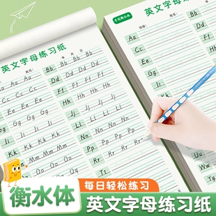 英文练字帖26个英语字母天天练衡水体字帖一二三年级同步描红本