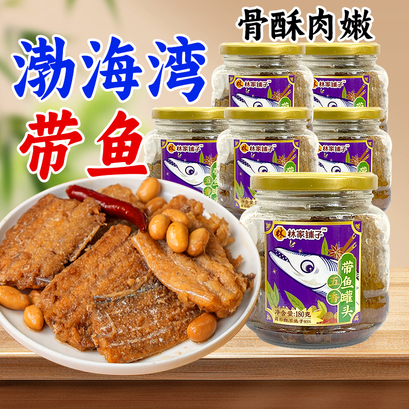 靠谱的鱼肉多汤少下饭带鱼罐头180g*3罐下酒菜五香香辣骨酥干净