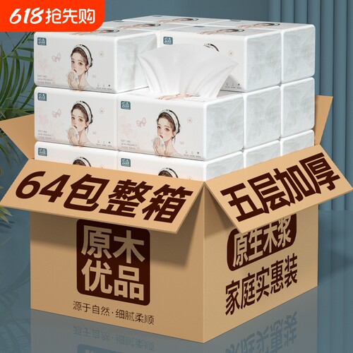 60包大抽纸纸巾加厚纸巾抽纸卫生纸餐巾纸家用面巾纸擦手纸整箱装