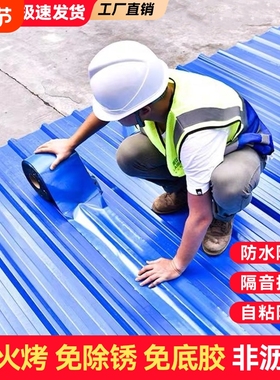 彩钢瓦防水卷材屋顶专用自粘防水材料SBS铁皮石棉瓦补漏房顶楼顶