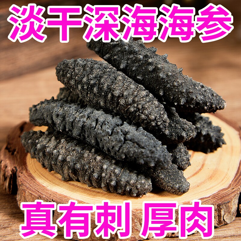 野生天然海参干货淡干肉厚水产刺参米刺雪参非辽刺深海散装便宜