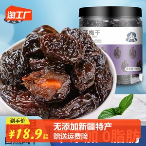 西梅干无糖精蔗无添加新疆特产喀什通正宗便纯西梅0低脂孕妇零食