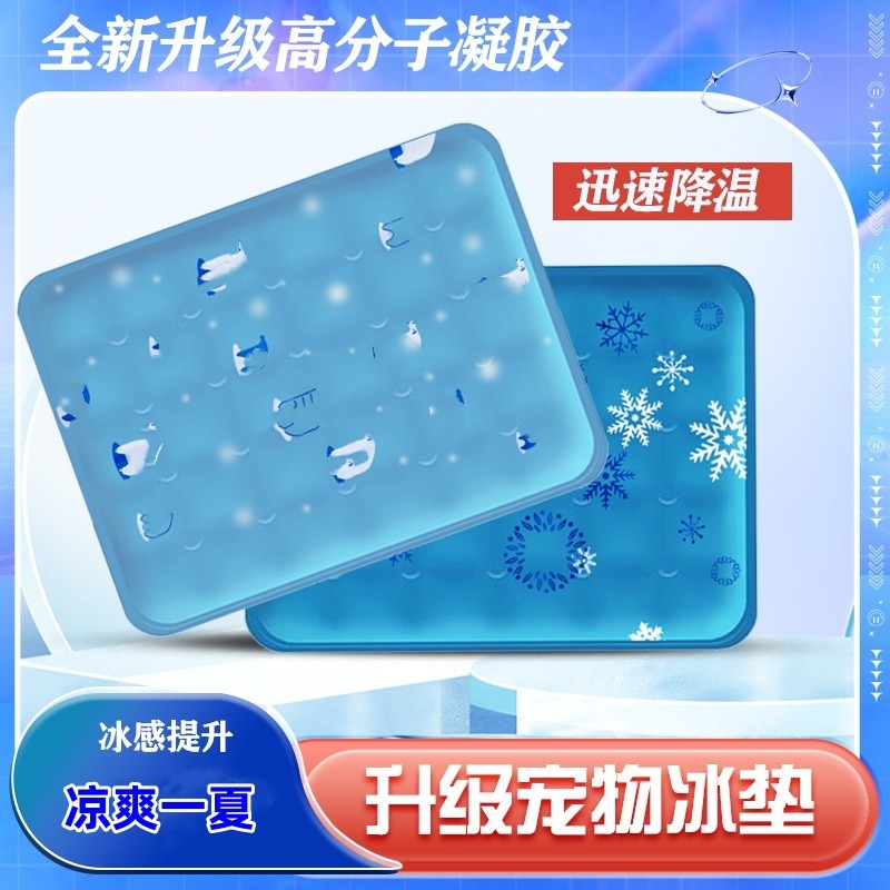 宠夏季凉窝宠物降温围脖冰垫冰窝防撕咬睡垫凉垫狗狗垫子冰凉夏日