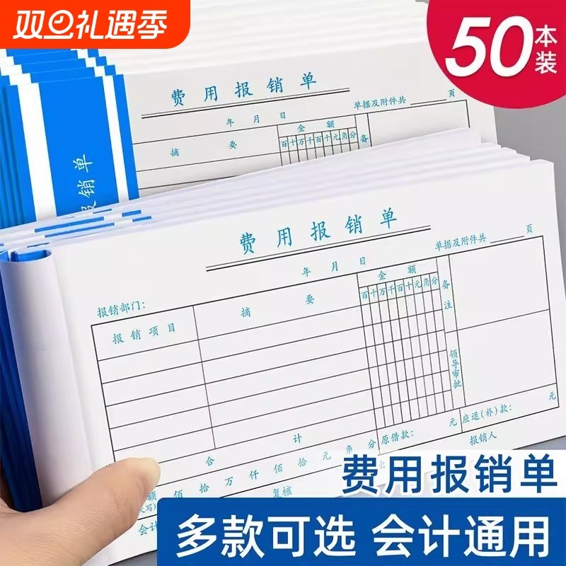 差旅报销单通用出差费用经费支出费用报销费单粘贴凭单单据办公支