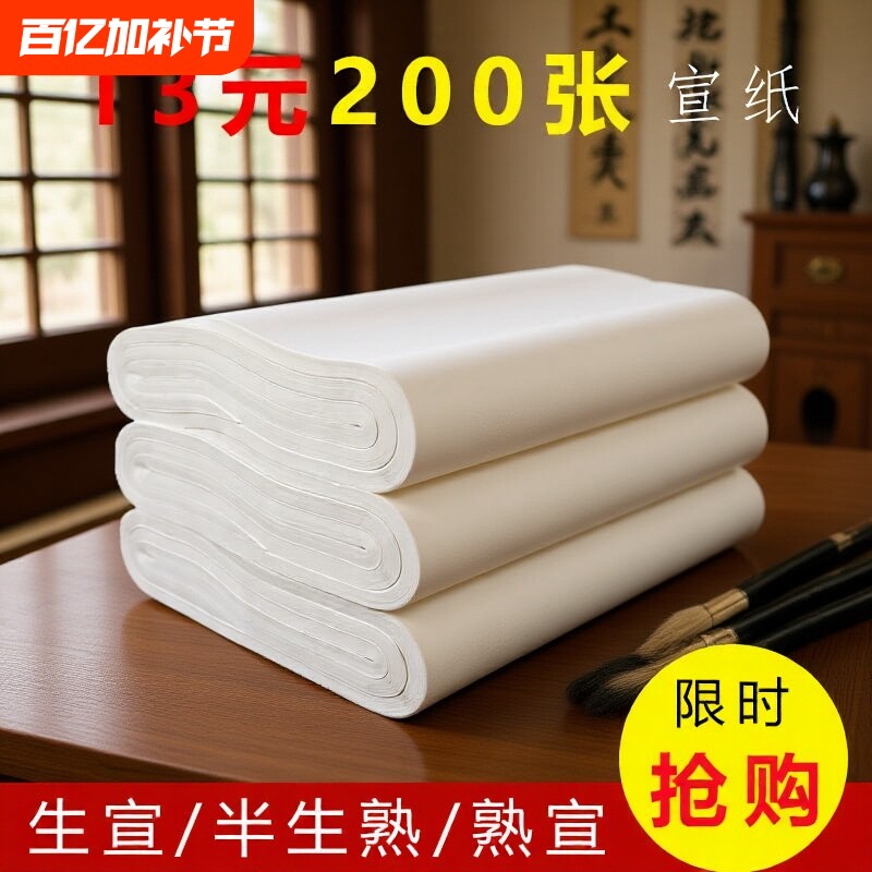 宣纸书法专用纸半生半熟对开纸100张四尺国画工笔画学生熟宣写毛笔字练习用作品纸半生熟四开六尺三开三尺