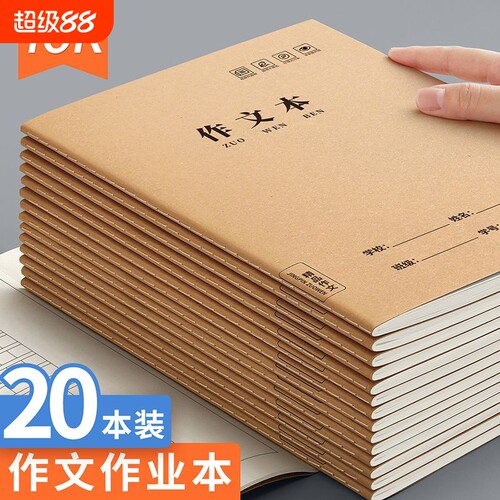 16k作文本小学生专用作业本