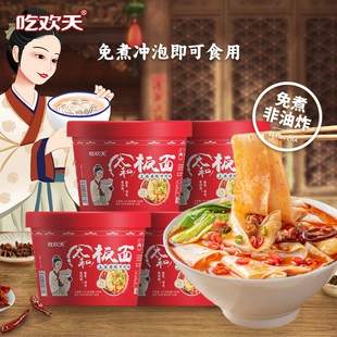 吃欢天安徽太和板面桶面宽嫂牛肉速食桶装泡面宽面方便面整箱免煮