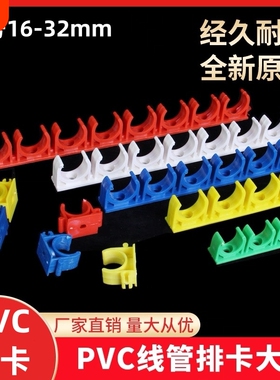 线管排卡16/20/25连体管卡U型组卡10排拼卡3分4分红色蓝色白色