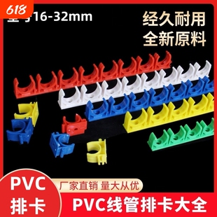 线管排卡16/20/25连体管卡U型组卡10排拼卡3分4分红色蓝色白色