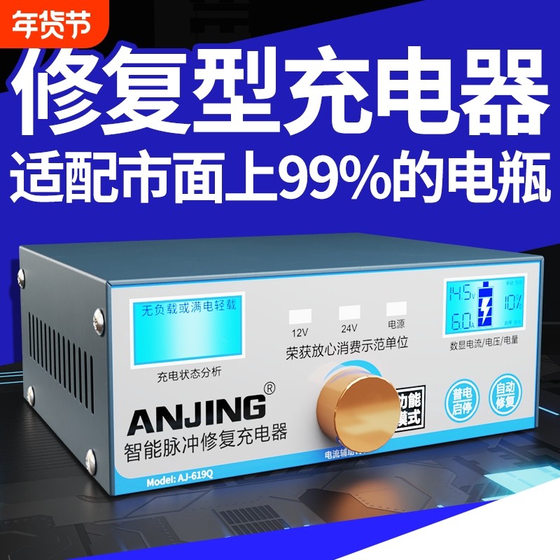 汽车电瓶充电器12v24v伏摩托车充电全智能自动修复型蓄电池充电