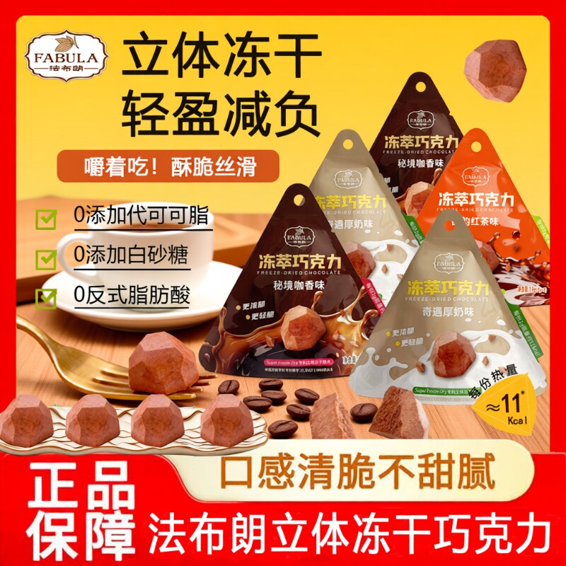 法布朗冻萃巧克力6袋冻干鲜萃黑巧每日零食抹茶手工咖啡办公室