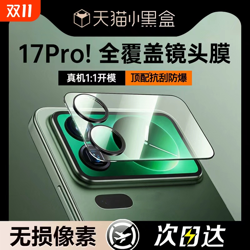 适用小米17promax镜头膜小米17pro手机膜背屏膜17外屏15后置摄像头钢化膜防刮高清全包全屏覆盖玻璃保护贴膜+