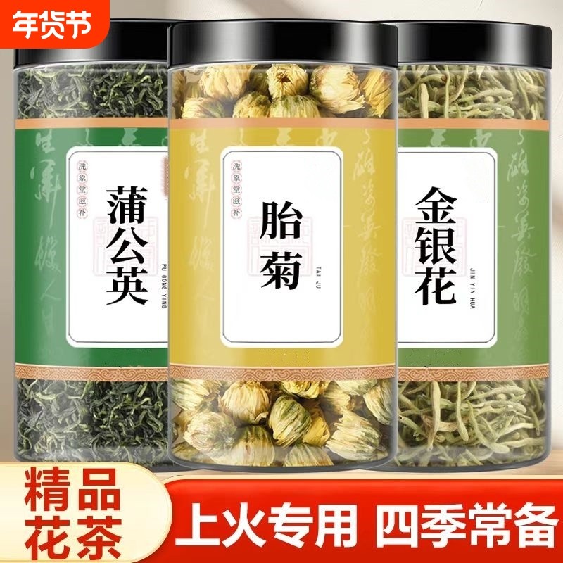 金银花菊花蒲公英大罐装组合泡水喝的清火降火茶无硫养生花茶组合,茶,代用/花草茶,淘宝优惠券,粉丝福利购,淘宝优惠卷