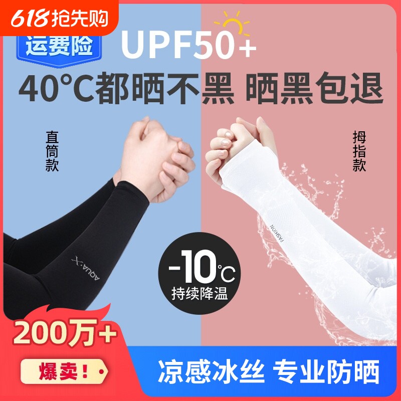 防晒冰袖套女男士薄款夏季护肘臂户外开车骑行防紫外线冰丝手套袖