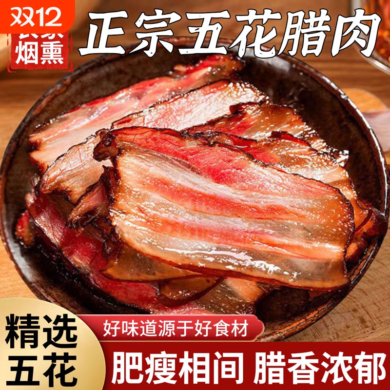 腊肉特产农家自制烟熏肉咸肉江西非湖南湘西贵州腊肠正宗五花腊肉