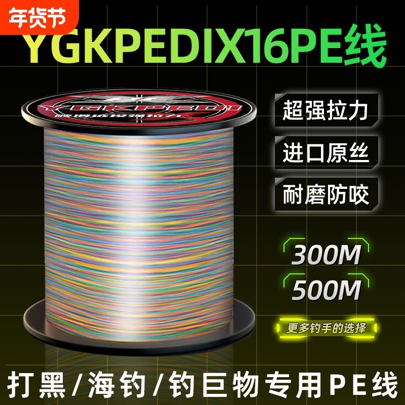 进口原丝正品16编路亚专用pe线远投打黑大力马鱼线主线强拉力,户外/登山/野营/旅行用品,鱼线,淘宝优惠券,粉丝福利购,淘宝优惠卷