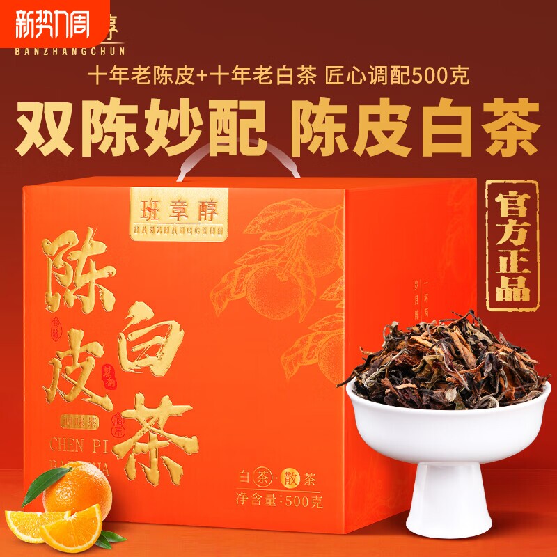 正宗新会老陈皮白茶十年陈枣香贡眉白牡丹白茶散茶礼盒装茶叶送礼