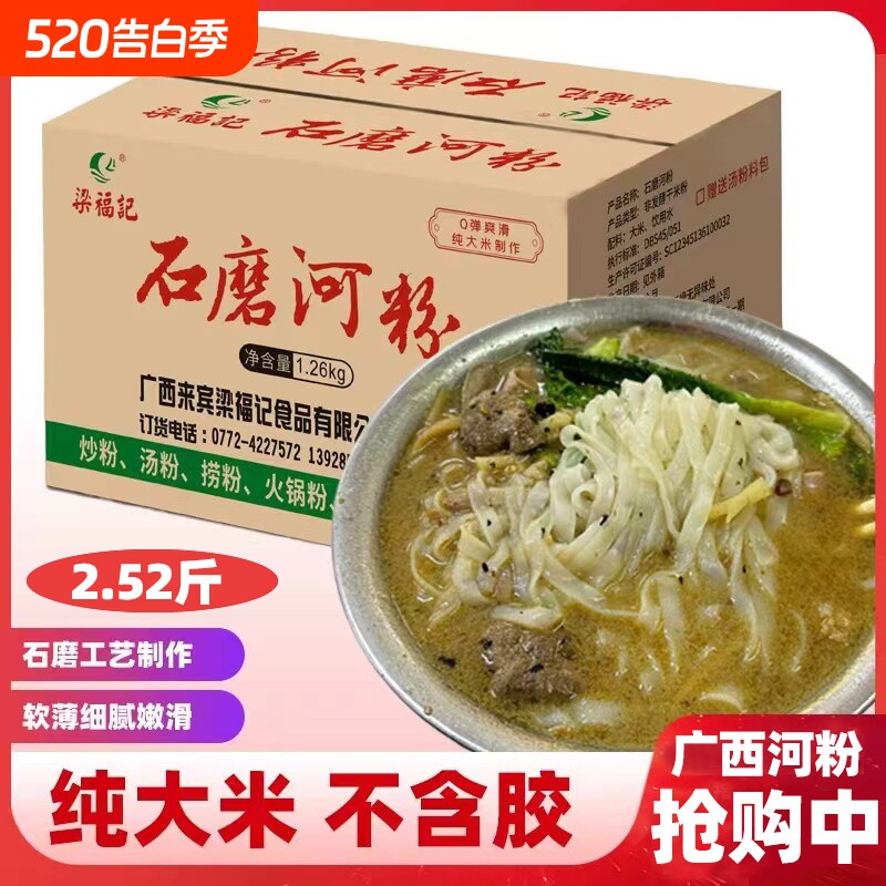 正宗广西快熟石磨河粉切粉薄粉扁粉干米粉炒粉宽粉拌粉老友汤粉