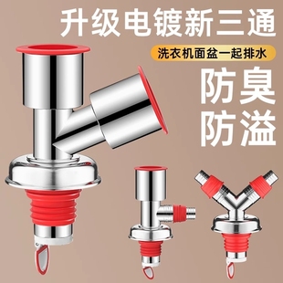 洗衣机下水管三头通排水管下水道地漏接头三通二合一防反水分水器