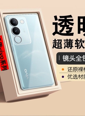 适用vivox100x90x80x70pro手机壳新款x100ultra透明全包y200/y100i/y76s/y77/y33e硅胶软壳s19/s18/s17活力版