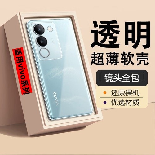 适用vivo全系列硅胶透明软壳