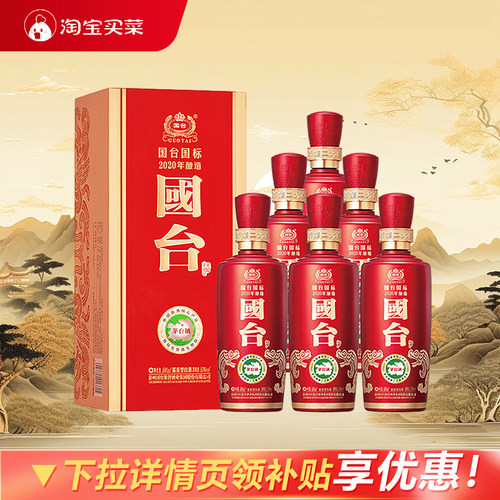 国台国标酒2020年酿造酱香白酒