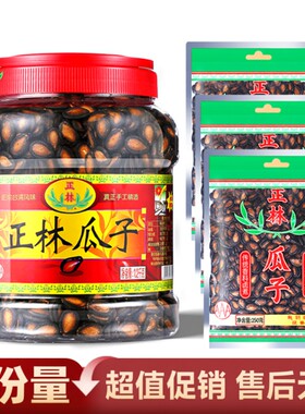 正林西瓜子3a黑瓜子桶装袋装组合甘草味西瓜籽大片休闲零食年货